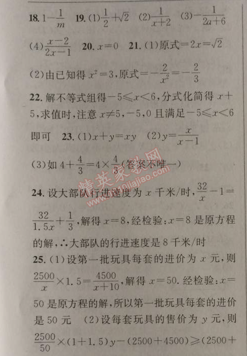 2014年原創(chuàng)新課堂八年級(jí)數(shù)學(xué)上冊(cè)人教版 十五章檢測(cè)題