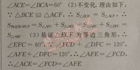 2014年原創(chuàng)新課堂八年級(jí)數(shù)學(xué)上冊(cè)人教版 第十三章檢測(cè)題