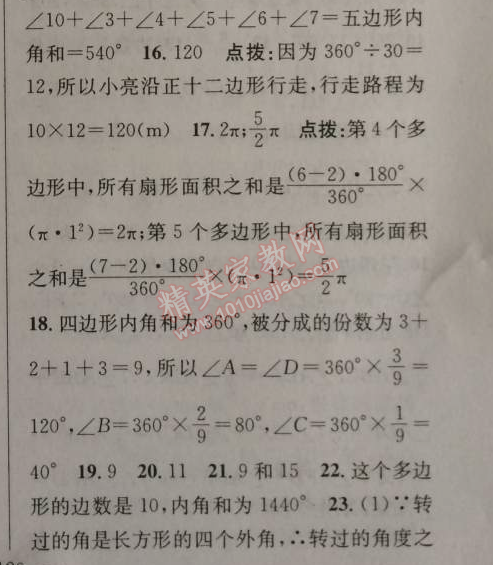 2014年原創(chuàng)新課堂八年級數(shù)學(xué)上冊人教版 11.3