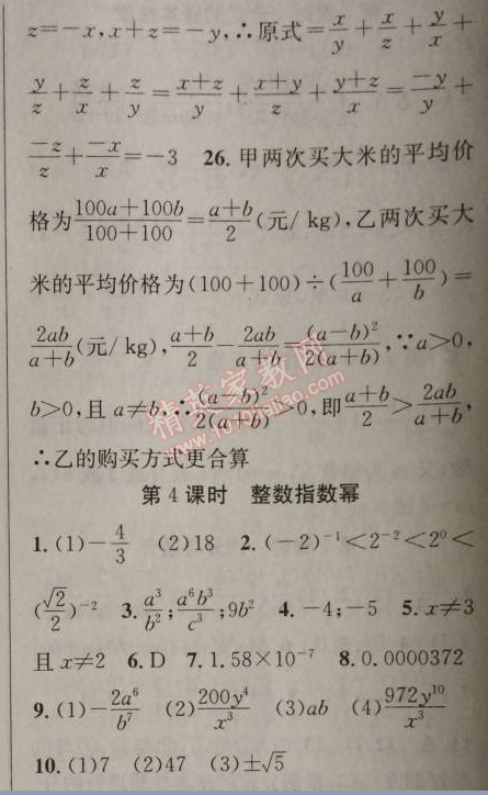 2014年原創(chuàng)新課堂八年級(jí)數(shù)學(xué)上冊(cè)人教版 15.2