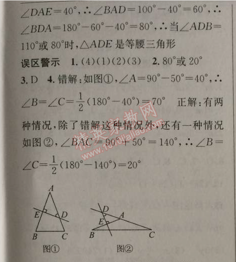 2014年原創(chuàng)新課堂八年級(jí)數(shù)學(xué)上冊(cè)人教版 第十三章單元復(fù)習(xí)