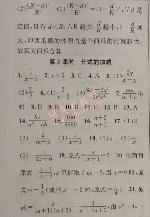 2014年原創(chuàng)新課堂八年級(jí)數(shù)學(xué)上冊(cè)人教版 15.2