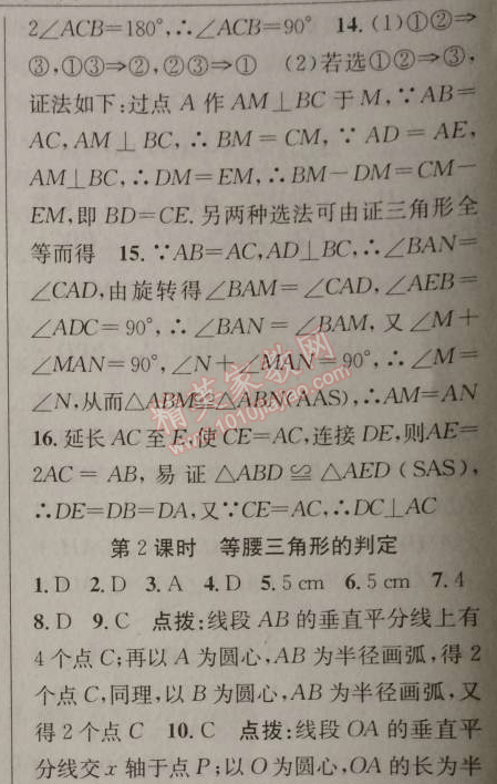 2014年原創(chuàng)新課堂八年級(jí)數(shù)學(xué)上冊(cè)人教版 13.3