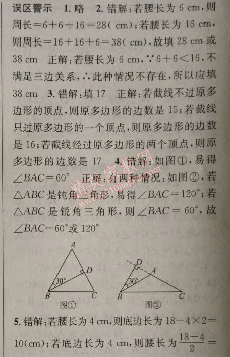 2014年原创新课堂八年级数学上册人教版 十一章单元复习