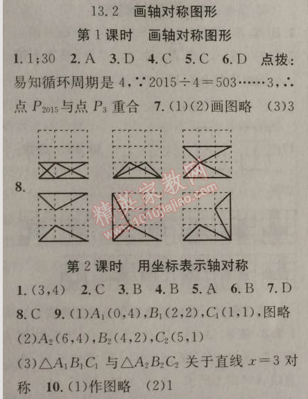 2014年原創(chuàng)新課堂八年級數(shù)學(xué)上冊人教版 13.2