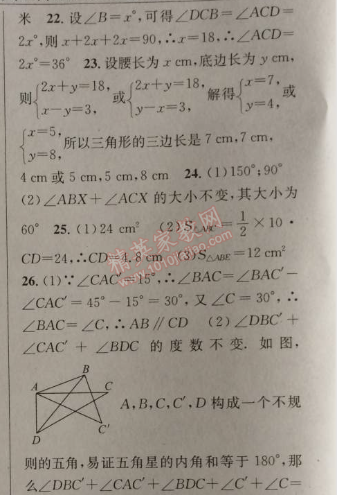 2014年原创新课堂八年级数学上册人教版 第十一章检测题