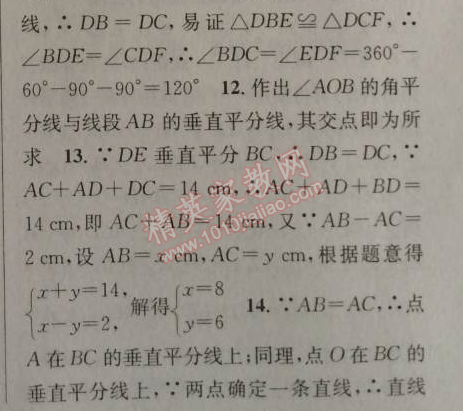 2014年原创新课堂八年级数学上册人教版 13.1