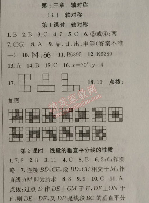 2014年原创新课堂八年级数学上册人教版 13.1