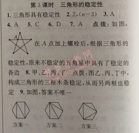 2014年原創(chuàng)新課堂八年級(jí)數(shù)學(xué)上冊(cè)人教版 11.1