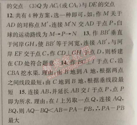 2014年原創(chuàng)新課堂八年級數(shù)學上冊人教版 13.4