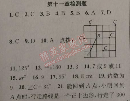 2014年原创新课堂八年级数学上册人教版 第十一章检测题