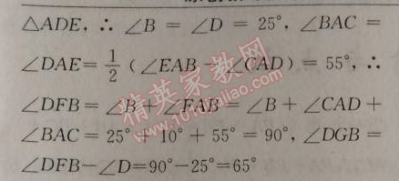 2014年原創(chuàng)新課堂八年級數(shù)學(xué)上冊人教版 12.1