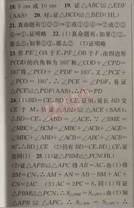 2014年原創(chuàng)新課堂八年級(jí)數(shù)學(xué)上冊(cè)人教版 第十二章檢測(cè)題