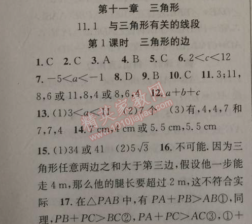 2014年原創(chuàng)新課堂八年級(jí)數(shù)學(xué)上冊(cè)人教版 11.1