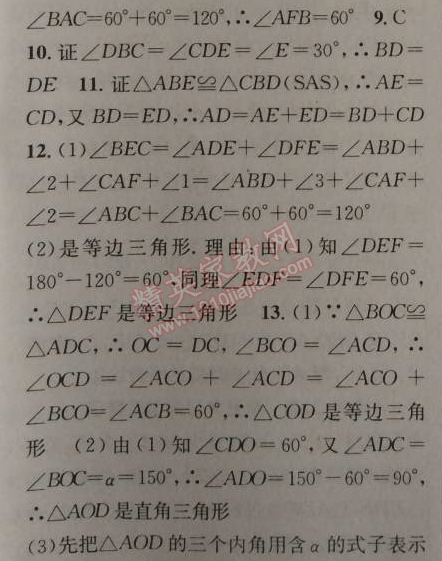 2014年原創(chuàng)新課堂八年級(jí)數(shù)學(xué)上冊(cè)人教版 13.3