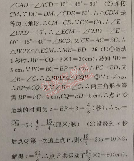 2014年原創(chuàng)新課堂八年級數(shù)學(xué)上冊人教版 期中檢測題