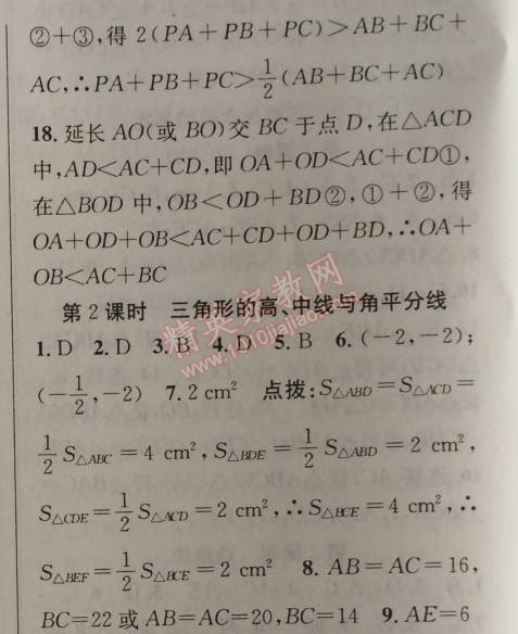 2014年原創(chuàng)新課堂八年級(jí)數(shù)學(xué)上冊(cè)人教版 11.1