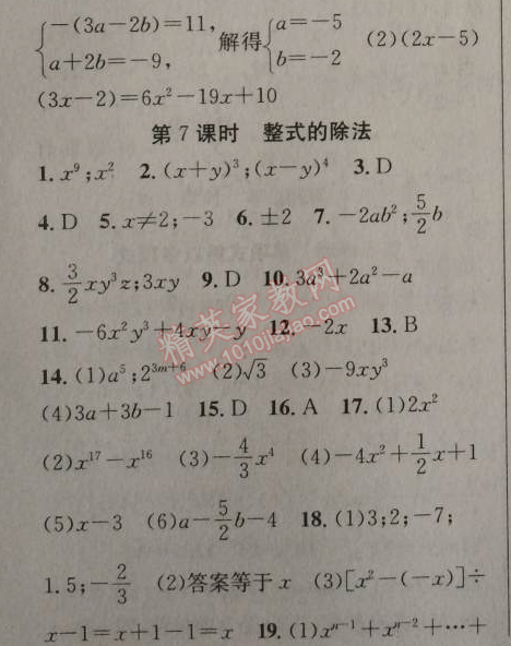 2014年原創(chuàng)新課堂八年級數(shù)學上冊人教版 14.1