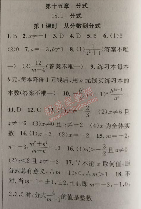 2014年原創(chuàng)新課堂八年級數(shù)學(xué)上冊人教版 15.1