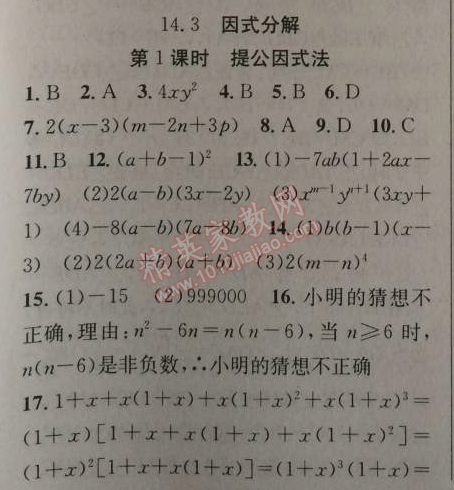 2014年原創(chuàng)新課堂八年級(jí)數(shù)學(xué)上冊(cè)人教版 14.3