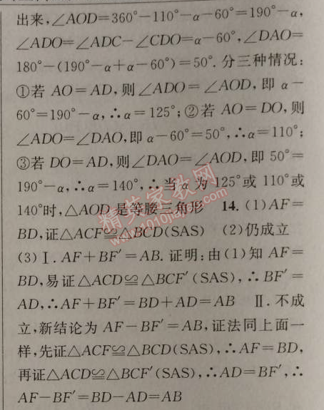 2014年原創(chuàng)新課堂八年級(jí)數(shù)學(xué)上冊(cè)人教版 13.3