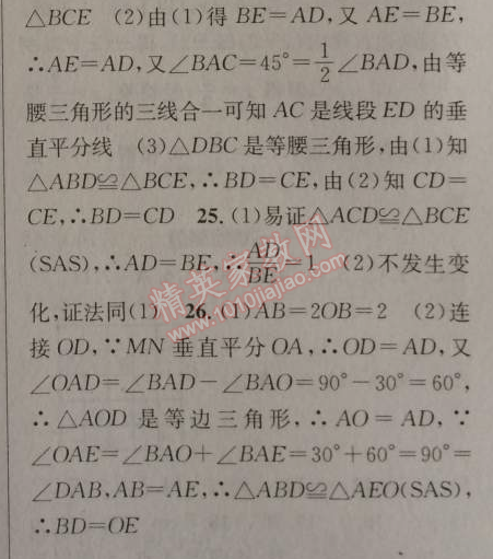 2014年原創(chuàng)新課堂八年級(jí)數(shù)學(xué)上冊(cè)人教版 期末檢測題