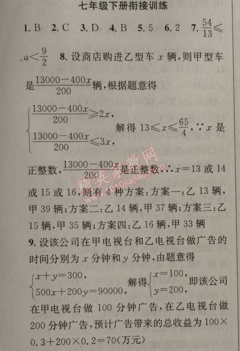 2014年原創(chuàng)新課堂八年級數(shù)學上冊人教版 銜接訓練