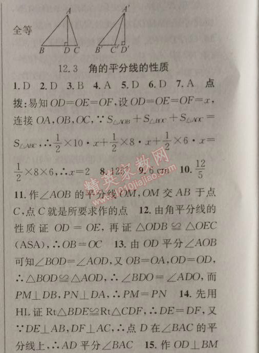 2014年原创新课堂八年级数学上册人教版 12.2