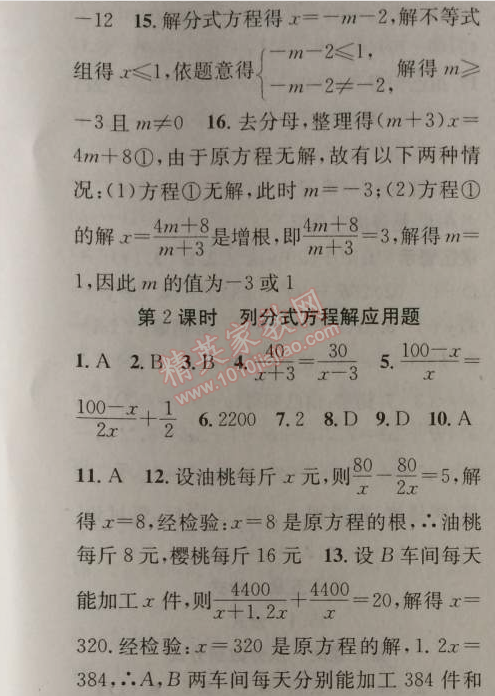 2014年原創(chuàng)新課堂八年級(jí)數(shù)學(xué)上冊(cè)人教版 15.3