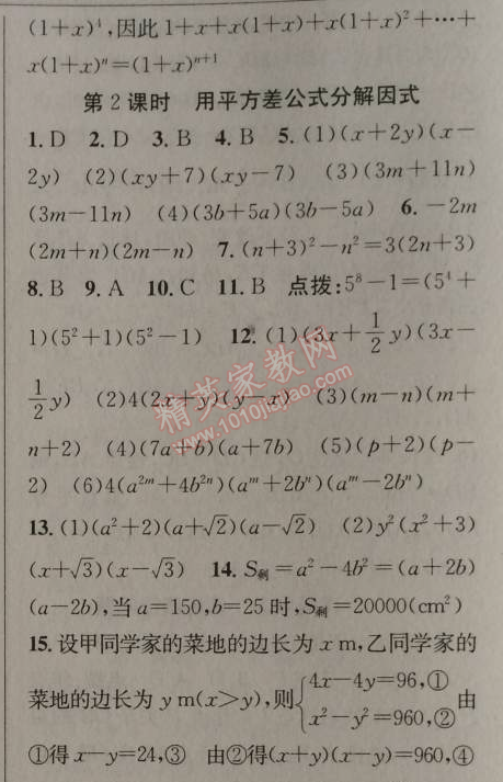 2014年原創(chuàng)新課堂八年級(jí)數(shù)學(xué)上冊(cè)人教版 14.3