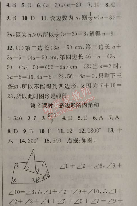 2014年原創(chuàng)新課堂八年級數(shù)學(xué)上冊人教版 11.3