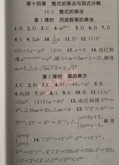 2014年原創(chuàng)新課堂八年級數(shù)學上冊人教版 14.1