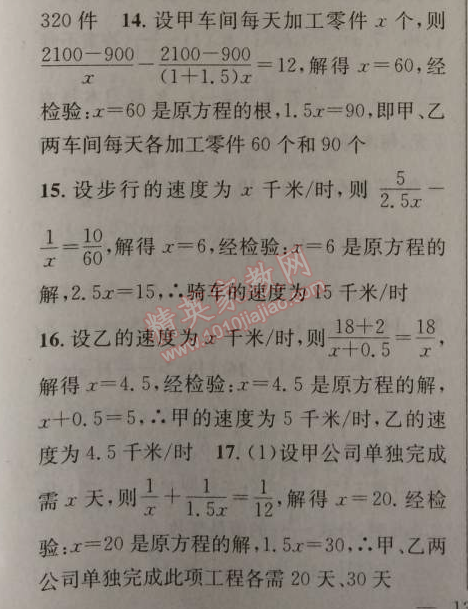 2014年原創(chuàng)新課堂八年級(jí)數(shù)學(xué)上冊(cè)人教版 15.3