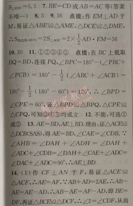 2014年原創(chuàng)新課堂八年級(jí)數(shù)學(xué)上冊(cè)人教版 十二章單元復(fù)習(xí)