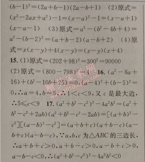 2014年原創(chuàng)新課堂八年級(jí)數(shù)學(xué)上冊(cè)人教版 14.3