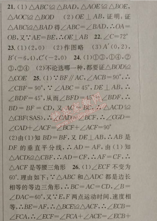 2014年原創(chuàng)新課堂八年級(jí)數(shù)學(xué)上冊(cè)人教版 第十三章檢測(cè)題