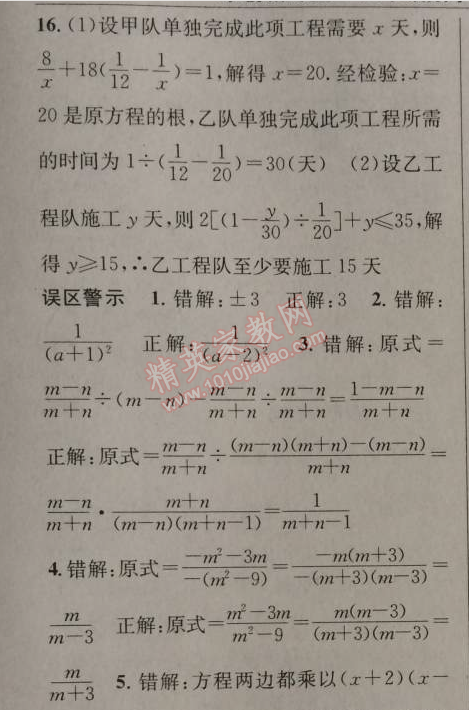 2014年原創(chuàng)新課堂八年級數(shù)學(xué)上冊人教版 第十五章單元復(fù)習(xí)