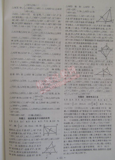 2015年赢在假期期末加寒假八年级数学沪科版 0