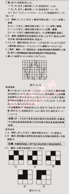 2014年走向中考考場(chǎng)八年級(jí)數(shù)學(xué)上冊(cè)人教版 13.2