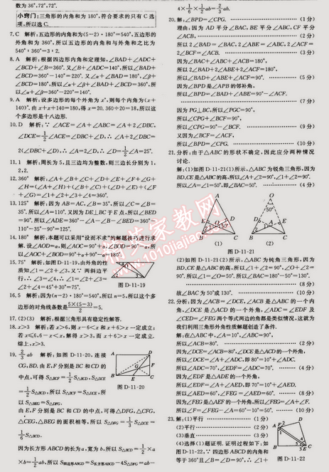 2014年走向中考考場八年級數(shù)學上冊人教版 第十一章過關(guān)測試題