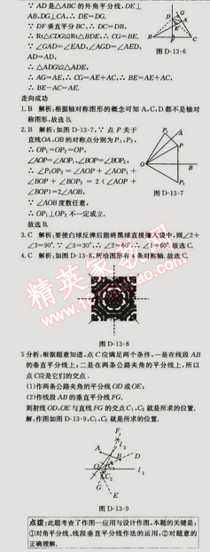 2014年走向中考考場(chǎng)八年級(jí)數(shù)學(xué)上冊(cè)人教版 13.1