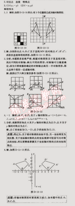 2014年走向中考考場(chǎng)八年級(jí)數(shù)學(xué)上冊(cè)人教版 13.2