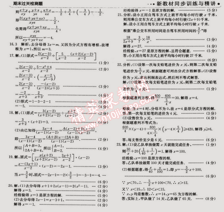 2014年走向中考考場(chǎng)八年級(jí)數(shù)學(xué)上冊(cè)人教版 第十五章過關(guān)檢測(cè)題