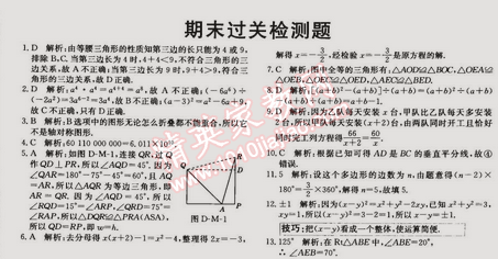 2014年走向中考考場八年級數(shù)學(xué)上冊人教版 期末過關(guān)檢測題