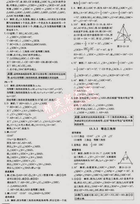 2014年走向中考考場(chǎng)八年級(jí)數(shù)學(xué)上冊(cè)人教版 13.3