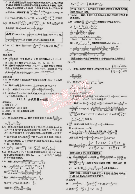 2014年走向中考考場八年級數(shù)學上冊人教版 15.1