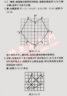 2014年走向中考考場(chǎng)八年級(jí)數(shù)學(xué)上冊(cè)人教版 13.2