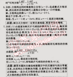 2014年走向中考考場八年級數(shù)學上冊人教版 15.3