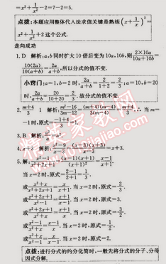 2014年走向中考考場八年級數(shù)學上冊人教版 15.1