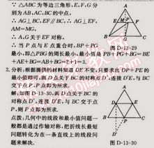 2014年走向中考考場八年級數(shù)學上冊人教版 13.4